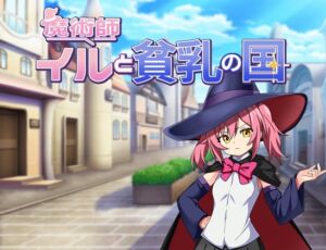 [RJ01353427][タイラスバラ] 魔術師イルと貧乳の国