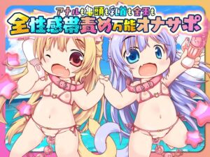 [RJ01354848][桃狐の変態調教課題] 桃狐の万能オナサポボイス【アナニー・チクニー・亀頭オナ・被虐オナ…etc.】全性癖入り特殊オナニーサポートASMR～性感帯開発★調教課題～《バイノーラル100円オナサポ》