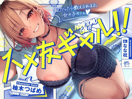 ✨ハメ友ギャル!!✨雑に付き合える女友達に誘惑されセフレえっちした日【私だったら教えられるよ、女の子のこと♪】