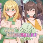 その日私は村に滞在します