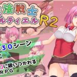 魔法戦士ハルティエルR2 魔法戦士ハルティエルR2