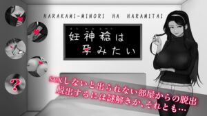 [RJ01359172][悠久最果少女] 妊神稔は孕みたい