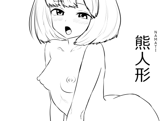 【韓国語版】熊人形