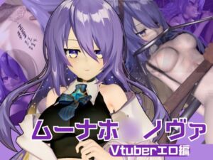 [RJ01360105][パラレル] アイドルの月の女神のVtuber、ムーナ・ホ◯ノヴァをSMショーデビューさせて調教陵○しちゃおうぜな動画4本セット(Moona Ho◯hinova】