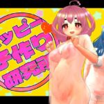 ハッピー子作り研究所