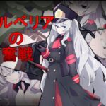 セルベリアの奮戦 セルベリアの奮戦