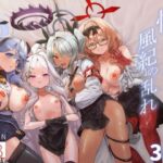 性の乱れは風紀の乱れ