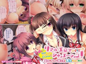 [RJ01363992][どろっぷす!] リアルエロゲシチュエーション！ ～全員カノジョ!? エッチな青春よくばりMIX！～ モザイクコミック総集編