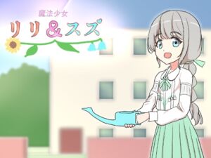 [RJ01363993][飯マズ] 魔法少女リリ&スズ2