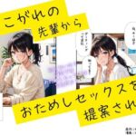 憧れの先輩からお試しセックスを提案されて 憧れの先輩からお試しセックスを提案されて