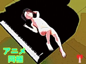 [RJ01364039][能町りかこ] こころの挿入歌VIII～過って少女に恋をしてしまった大人のためのジュブナイル・アルバム～