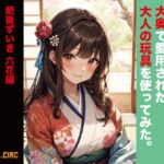 実演 江戸時代からの伝統工芸品 大奥で愛用された大人の玩具を使ってみた。肥後ずいき 六花編 七瀬ゆな