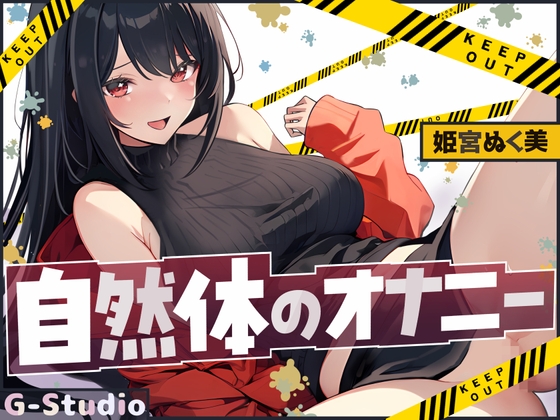 【汗だく絶頂】姫宮ぬく美の電マでイクイク限界突破！【姫宮ぬく美】