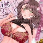 新歓ネトリ ～あこがれの巨乳女子アナ風先輩編～