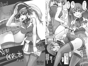 [RJ01365369][流弾屋] Ahoi！突発船長本ですよ。