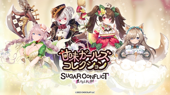 【#01~#04】甘味ガールズコレクション☆4キャラクターおまとめセット