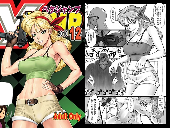 ペケジャンプ・ランチさん編