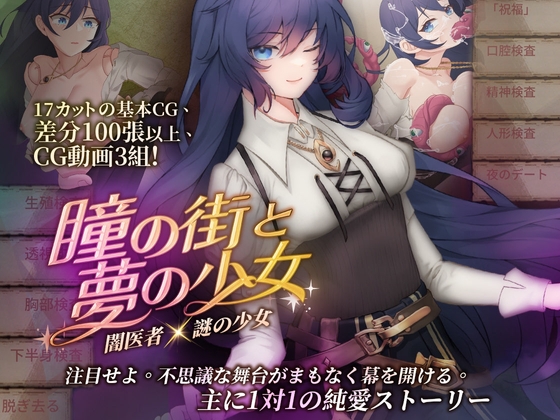 瞳の街と夢の少女