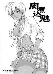 [RJ01366161][流弾屋] 肉煮込魅