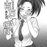 八百万さんが彼女になったよ！