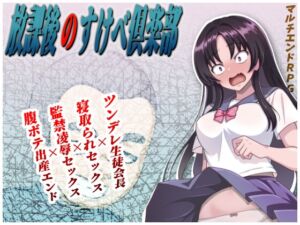 [RJ01366624][FANTASY・FACTORY] 放課後のすけべ倶楽部