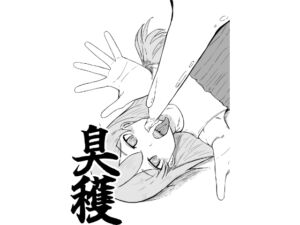 [RJ01366759][茶運び人形] 臭穫