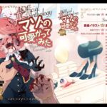 【電子書籍版】#マゾの可愛がってみた【公式アンソロジー】