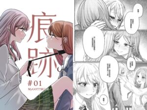[RJ01367323][角角吉診室] 【繁體中文版】痕跡(上)