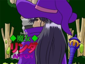 [RJ01367624][APPOH] 魔女リンダ