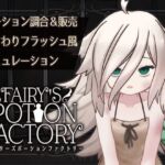 Fairy'sPotionFactory
