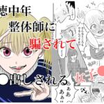 悪徳中年整体師に騙されて●出しされる女子●生