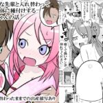 大好きな先輩と身体を交換して自分の体に種付けしようとする後輩ちゃんのお話