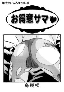 [RJ01368782][ナンネット] お得意サマ