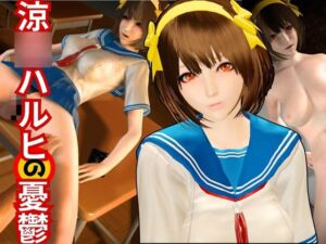 [RJ01369347][パラレル] 涼○ハルヒのエチエチ物語動画2本セット ～セミリアルバージョン～