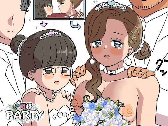 ♂姫様パーティ2