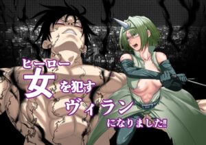 [RJ01369644][キチキチ] ヒーローを○すヴィランになりました‼