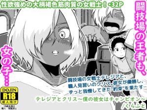 [RJ01369940][ギャラリークラフト] テレジアとクリス～僕の彼女はチャンピオン～