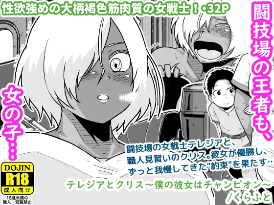 テレジアとクリス～僕の彼女はチャンピオン～
