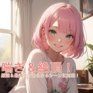 [RJ01370022][サークルkaidenn] 喘ぎ&絶頂・スマートボイスパック【CV鳴宮なる】— 利便性・実用性重視