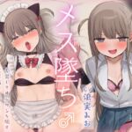 【メス堕ち】女装してオジサンを騙す生意気オスガキをちんぽでわからせて恋人同士になるまで【KU100】 【メス堕ち】女装してオジサンを騙す生意気オスガキをちんぽでわからせて恋人同士になるまで【KU100】