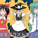 感電イラストまとめ1 感電イラストまとめ1