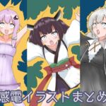 感電イラストまとめ3