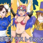 感電イラストまとめ4 感電イラストまとめ4