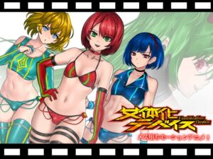 [RJ01370261][FT少女] 女体化デバイスモーションアニメ