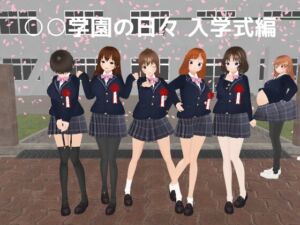 [RJ01370294][MTBs] ○○学園の日々 入学式編