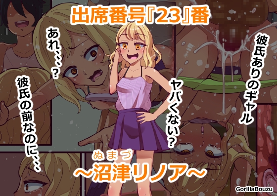 出席番号『23』番 ～沼津リノア～