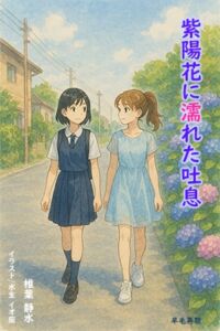 [RJ01370527][羊毛再歌] 紫陽花に濡れた吐息