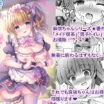 ホテル清掃員の麻依ちゃん。～番外編～