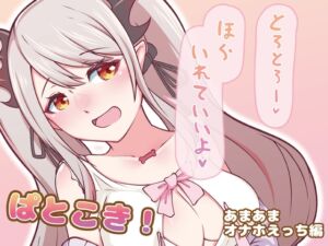 [RJ01371110][一級河川] ぱとこき！オナホえっち