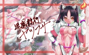 [RJ01371259][山川田楽] 退魔執行ヤツフサ